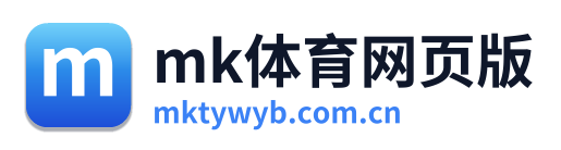 mk体育网页版